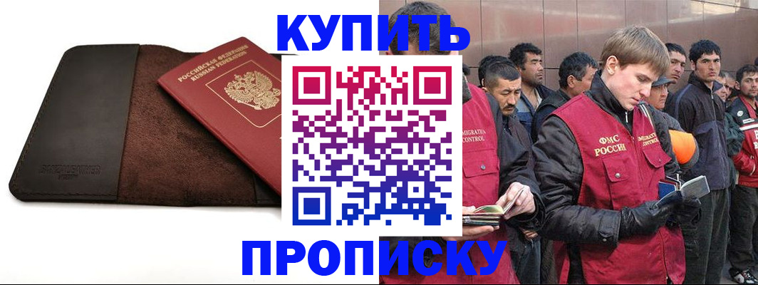 временная прописка в Тавде